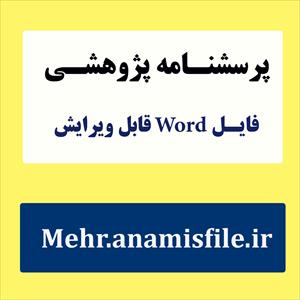 پرسشنامه امید به زندگی اشنایدر