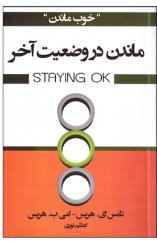 ماندن در وضعیت آخر