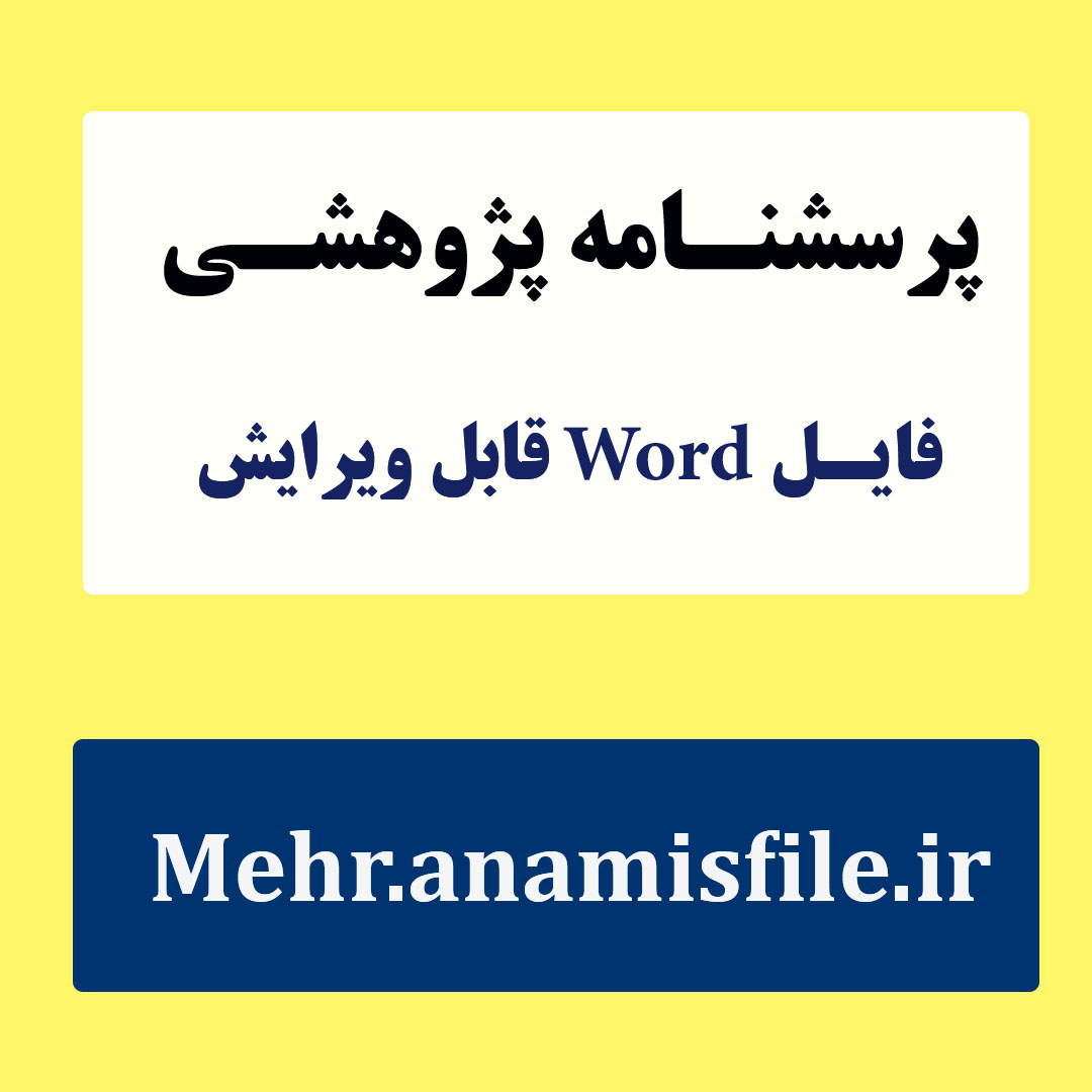 پرسشنامه شخصیتی چند جنبه ای برن رویتر