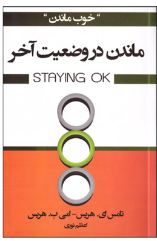 ماندن در وضعیت آخر